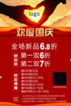 国庆活动
