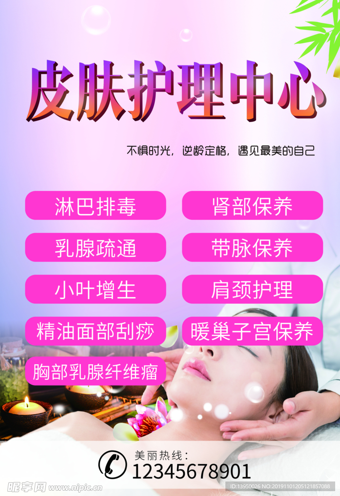 皮肤管理