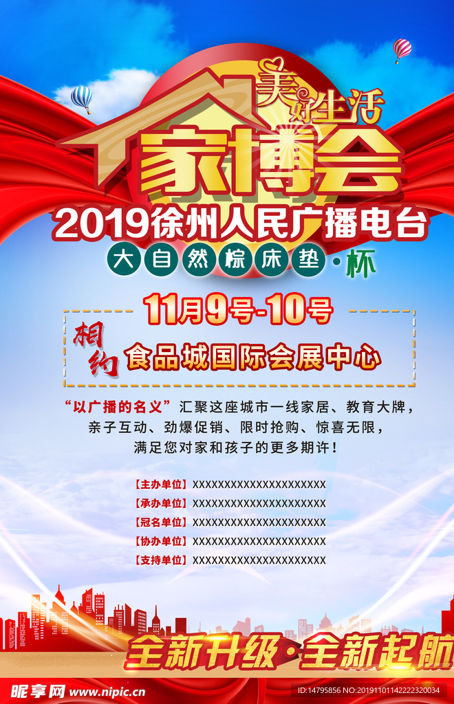 2019家博会  美好生活