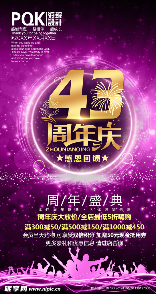 43周年庆