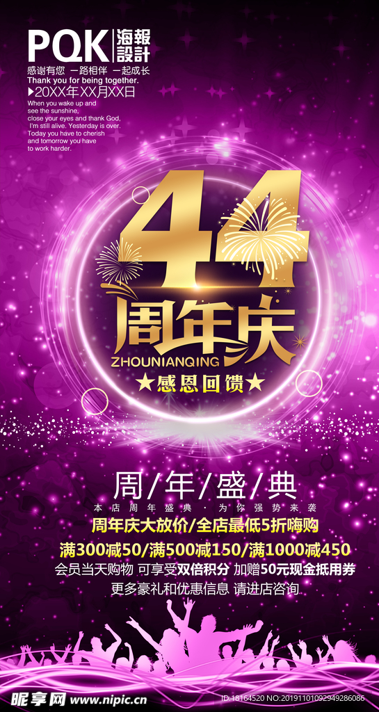 44周年庆