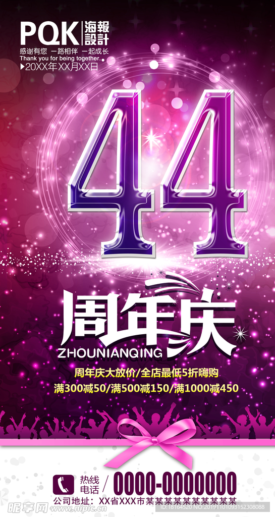 44周年