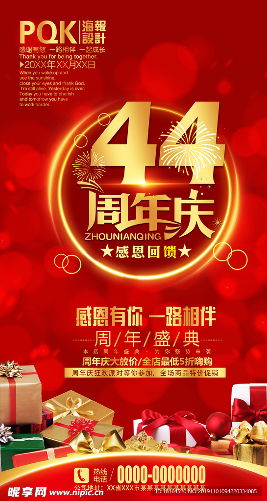 44周年