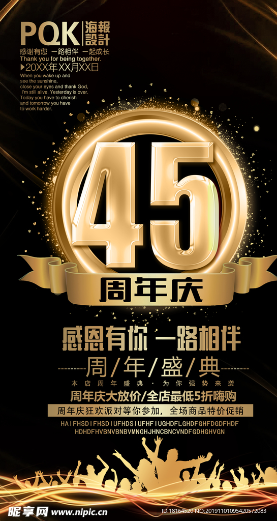 45周年庆