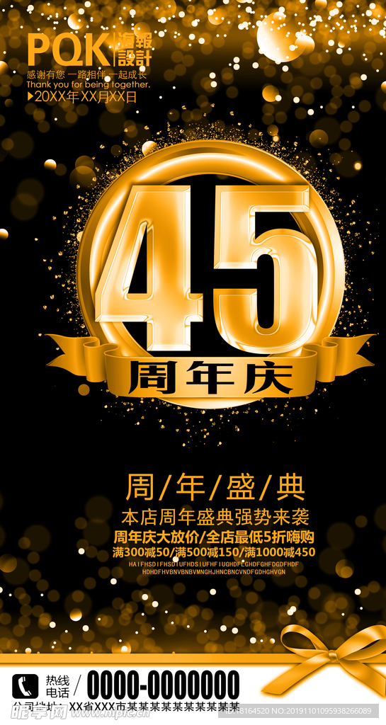 45周年庆