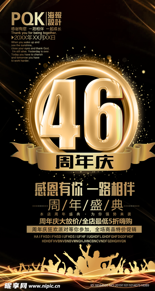 46周年庆