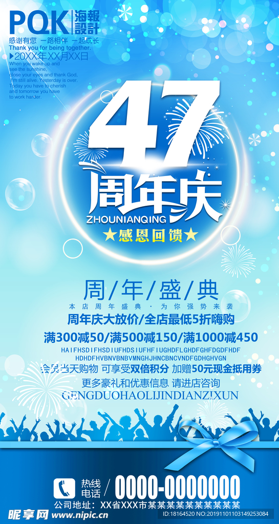 47周年庆
