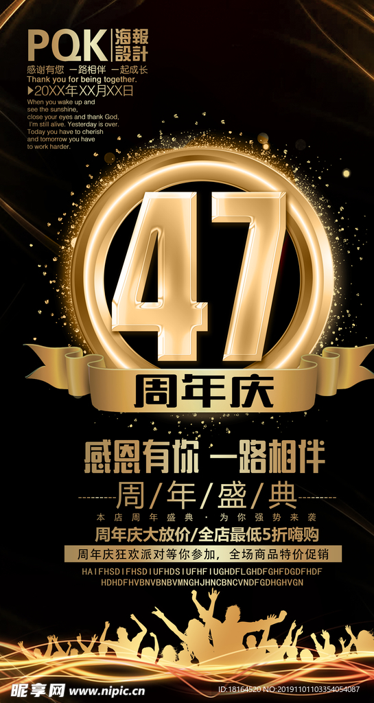 47周年