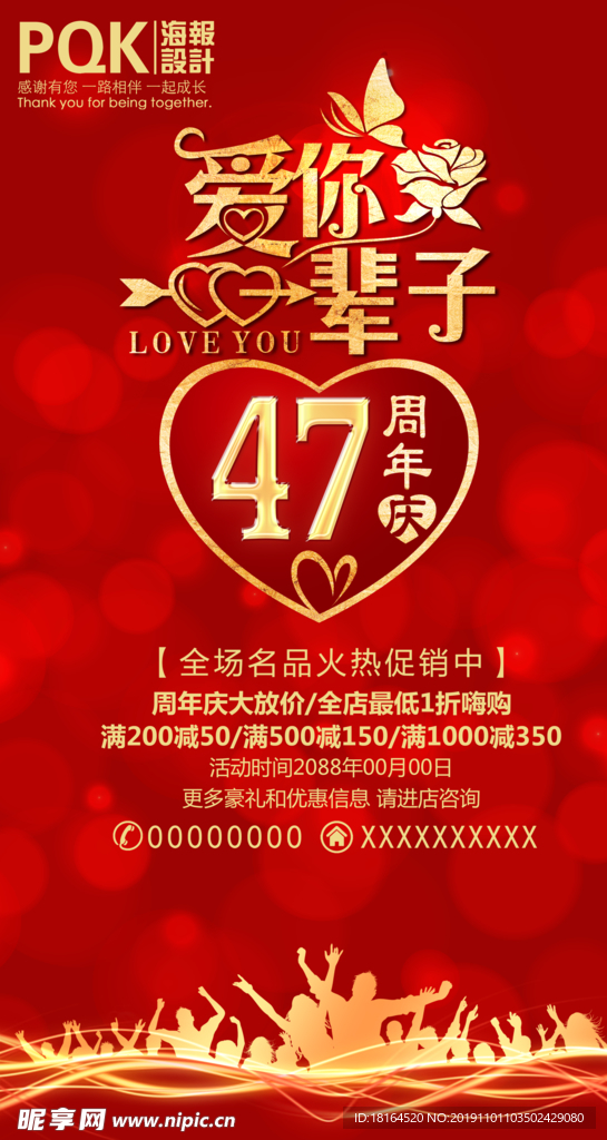 47周年庆
