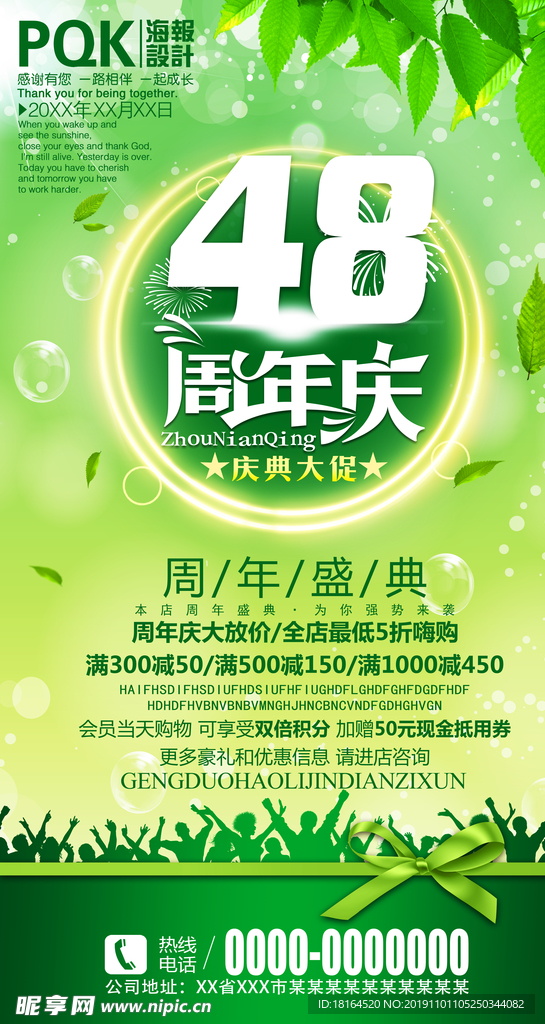 48周年