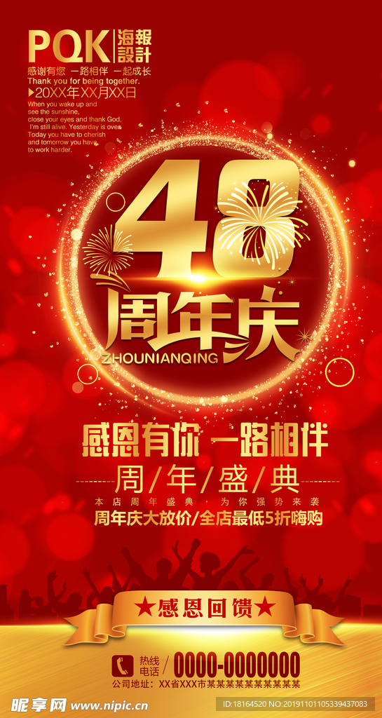 48周年庆