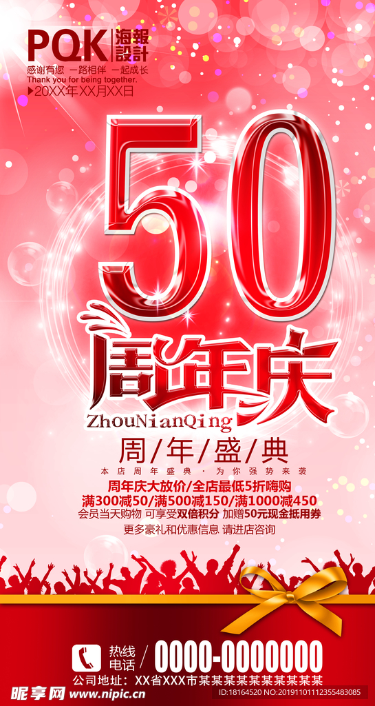 50周年