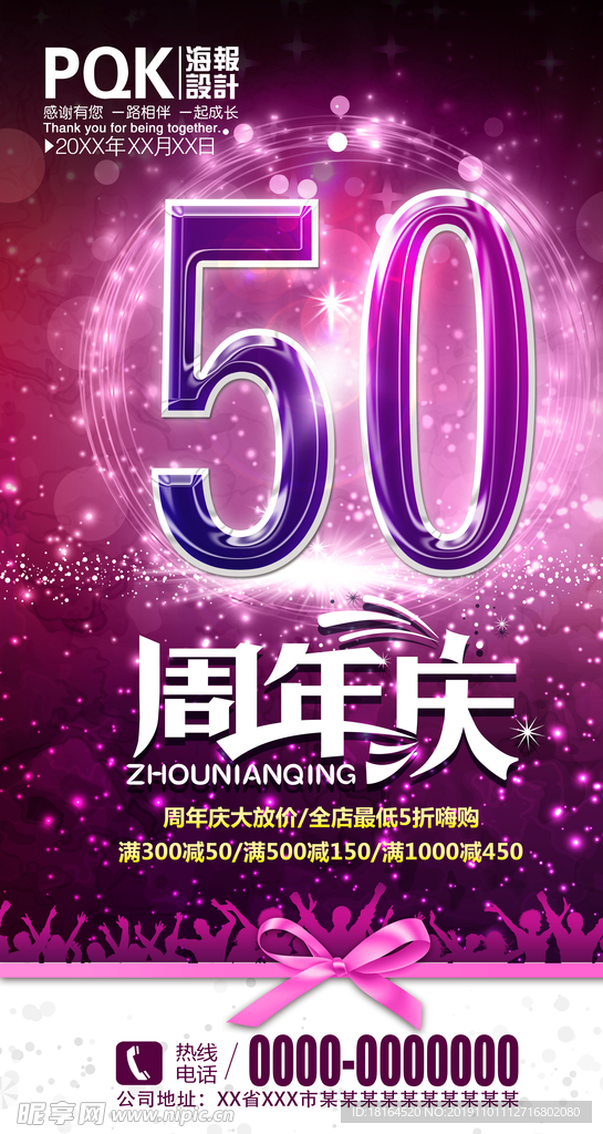 50周年