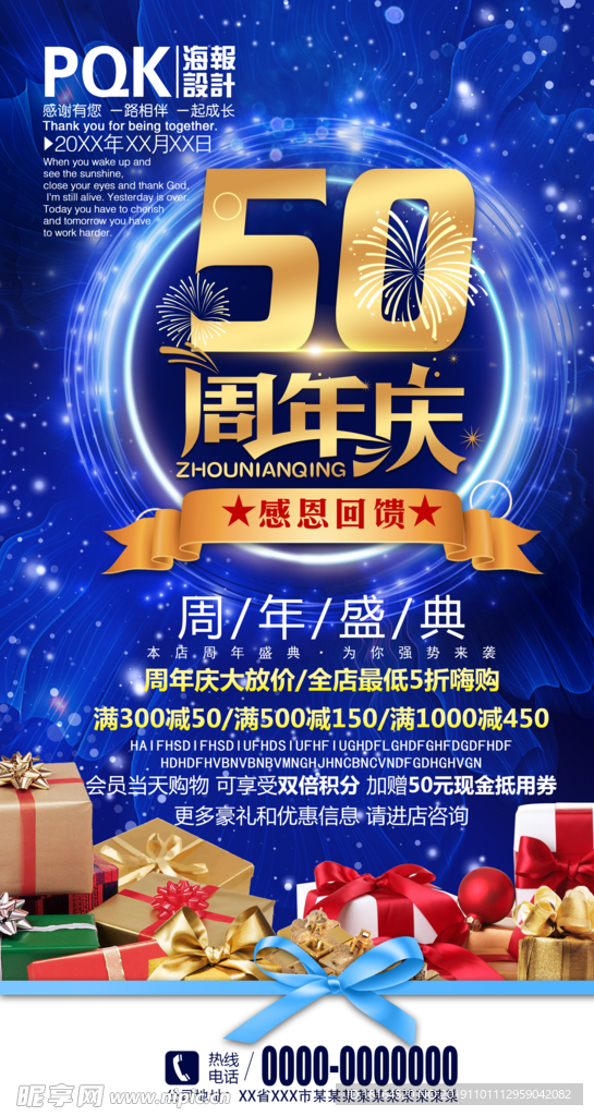 50周年庆