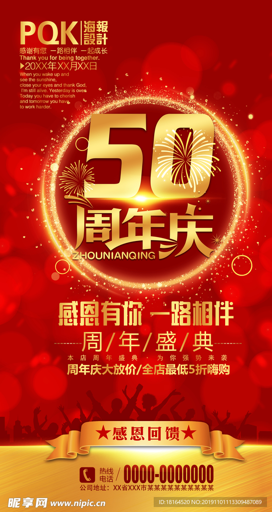 50周年
