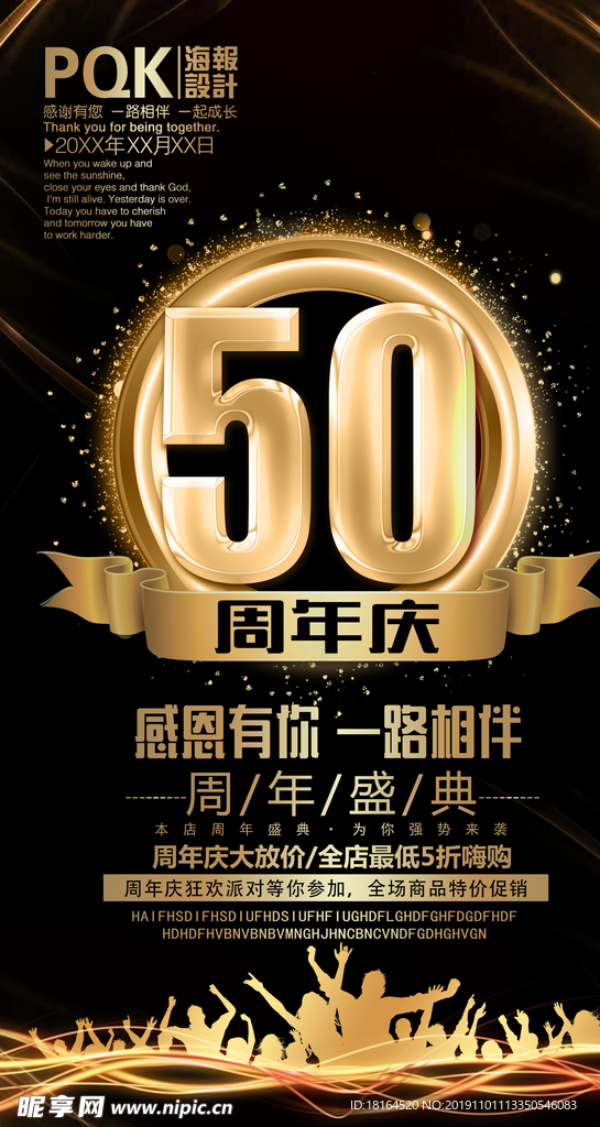 50周年庆