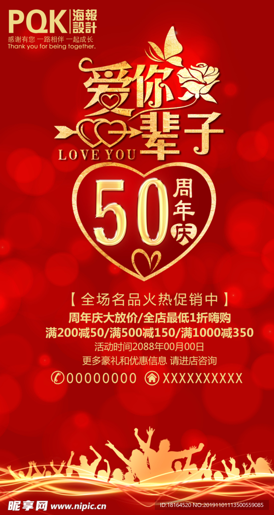 50周年庆