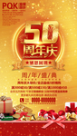 50周年