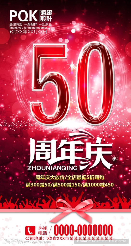 50周年庆
