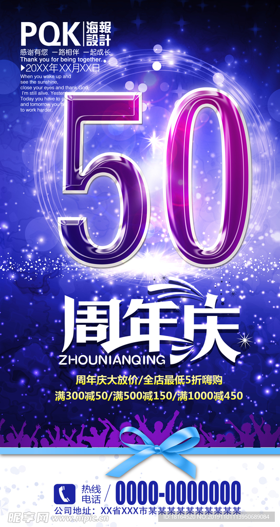 50周年庆