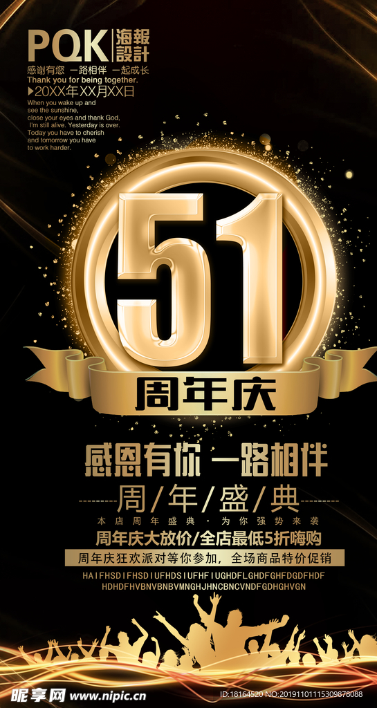 51周年庆