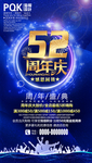 52周年