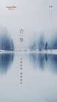 立冬