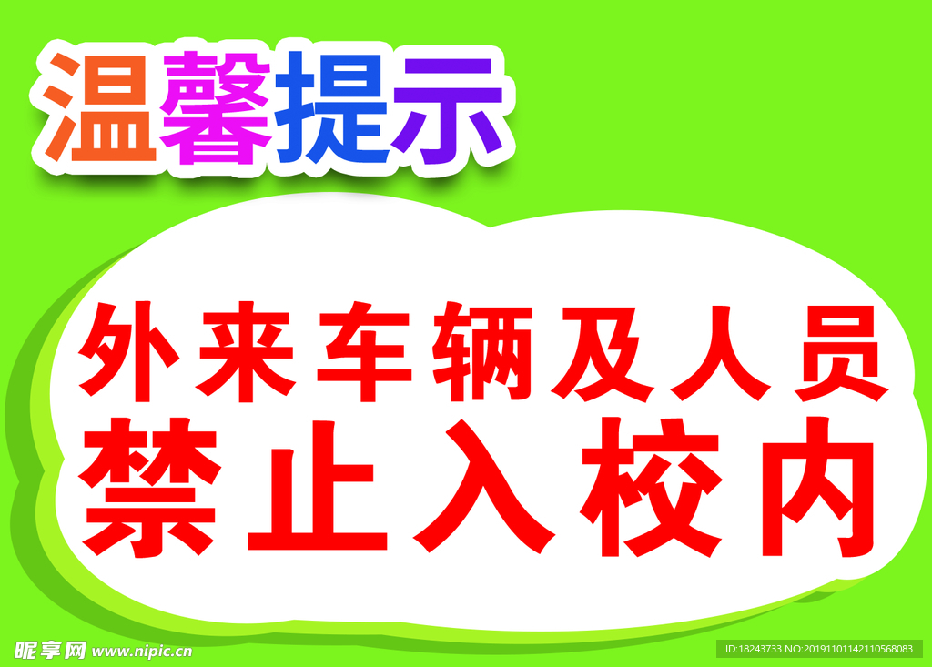 温馨提示