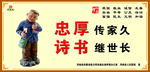 讲文明树新风中国梦图说价值观