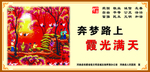 讲文明树新风中国梦图说价值观