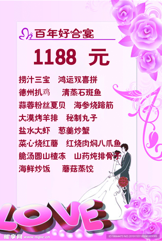 婚宴菜单
