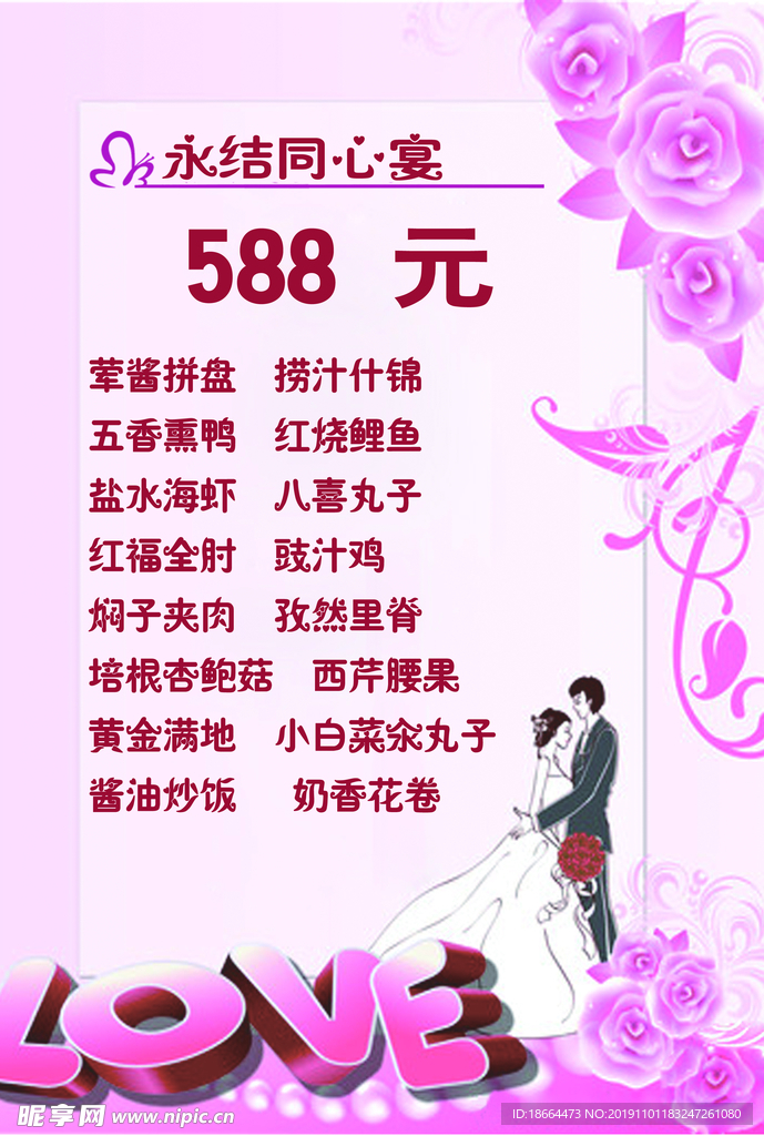 婚宴菜单