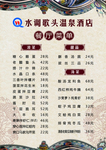 餐厅菜单