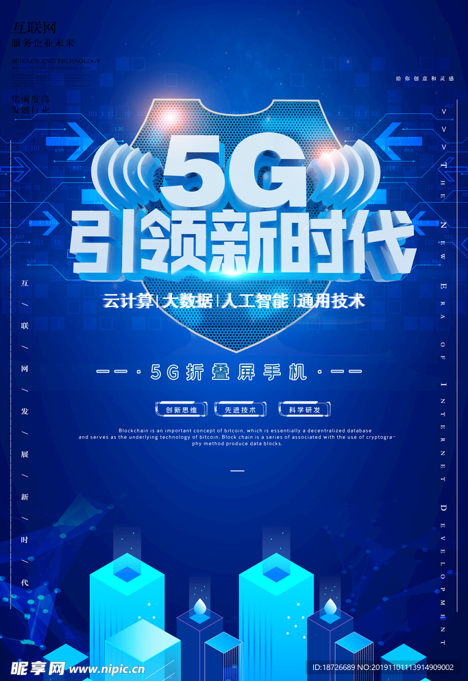 5G宣传海报设计素材
