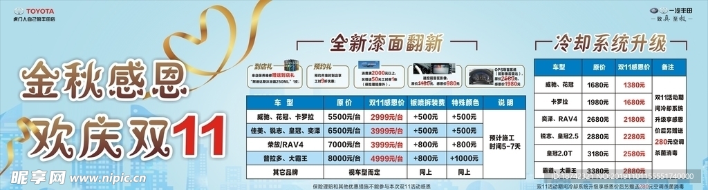 金秋感恩 欢庆双11