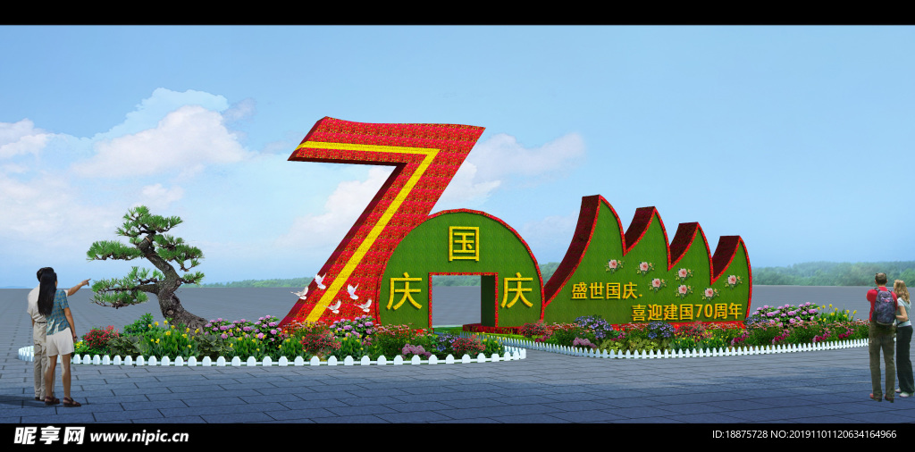 庆国庆