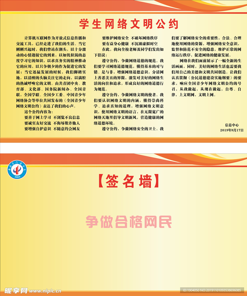 网络文明公约