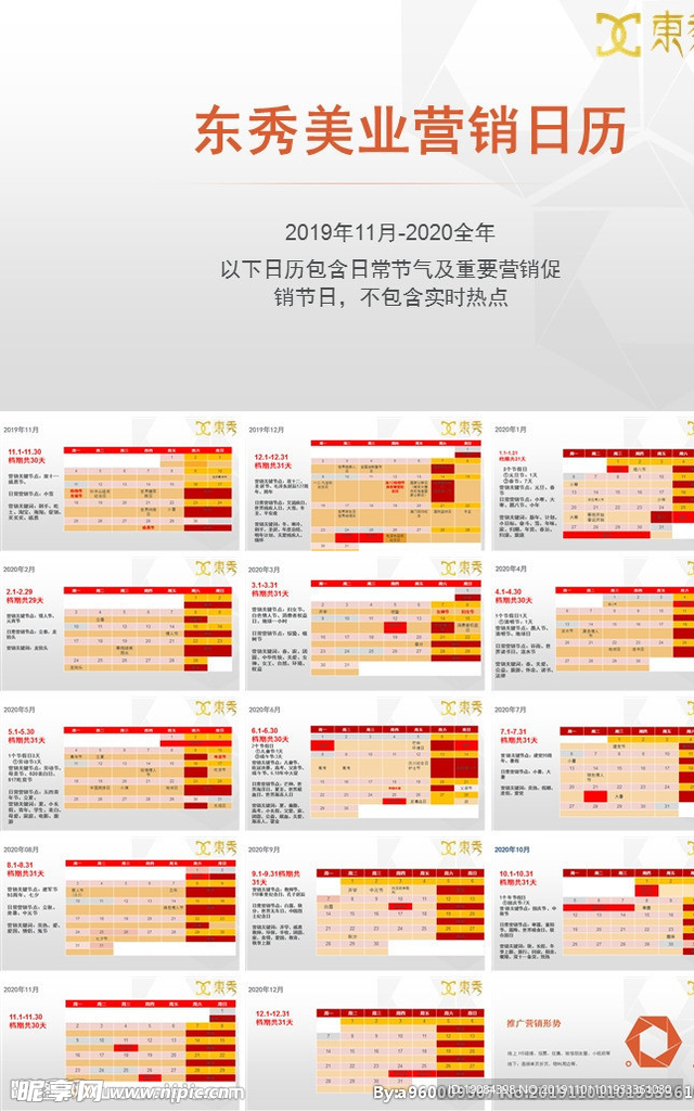 2020年营销日历