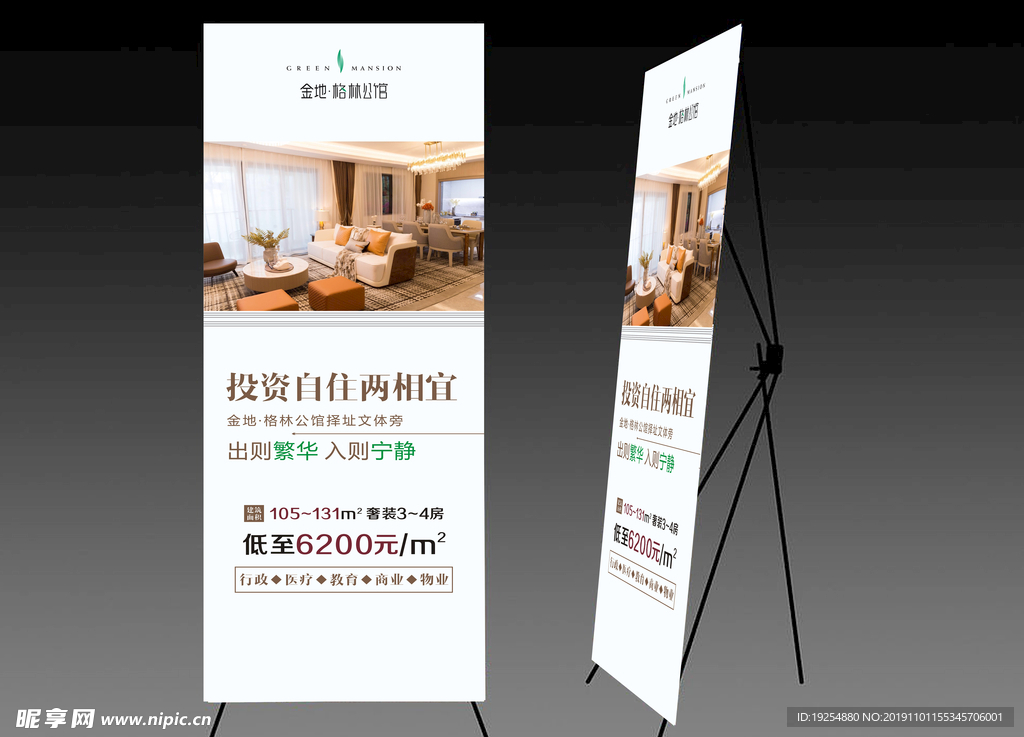 地产展架