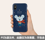 鼠年手机壳