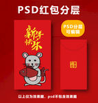 鼠年红包