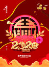 鼠年