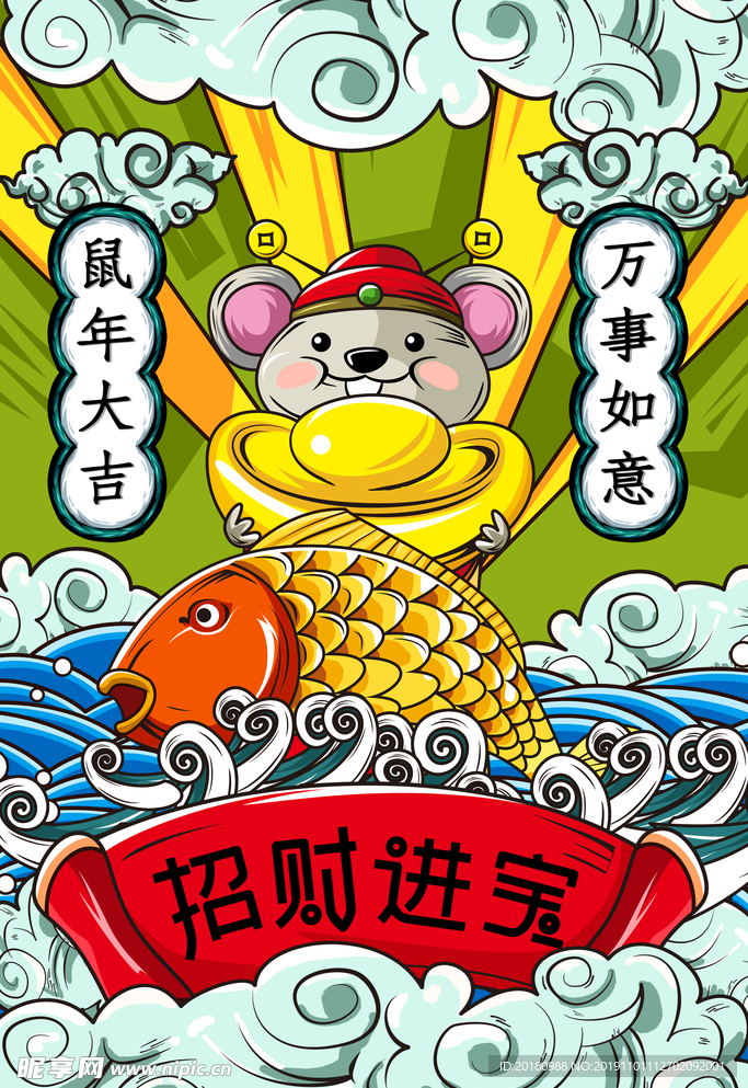 招财进宝