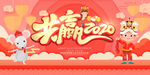 鼠年