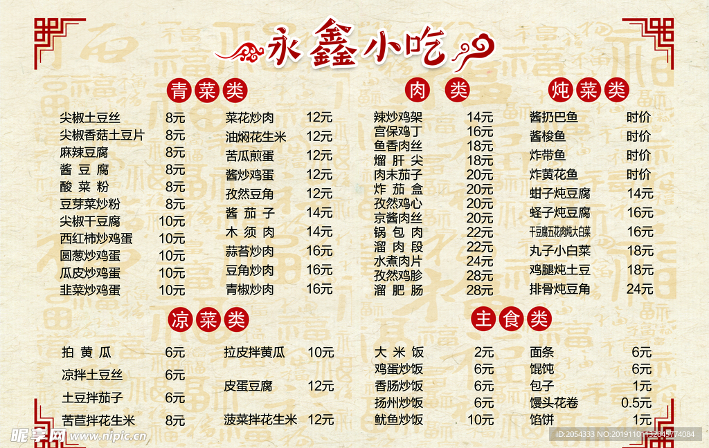 永金小吃展板