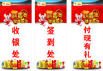 展架 签到处   粮油  工会