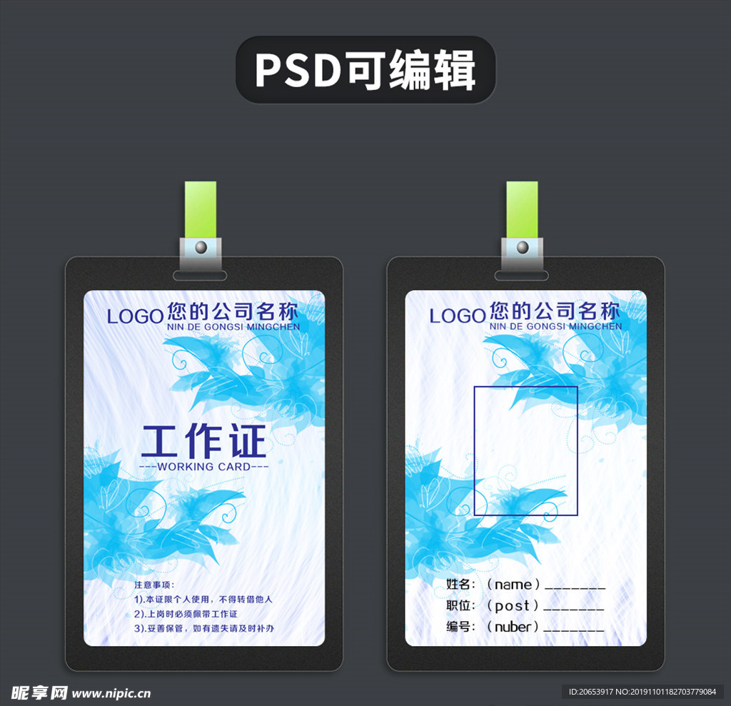 工作证