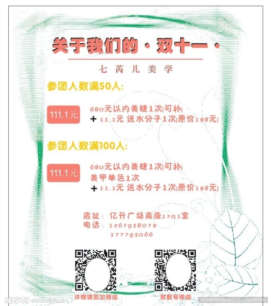 浅绿色清心美妆