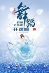 舞蹈