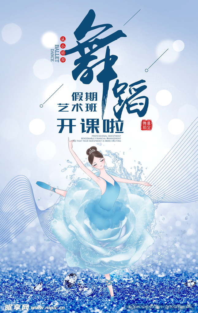舞蹈